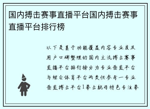国内搏击赛事直播平台国内搏击赛事直播平台排行榜